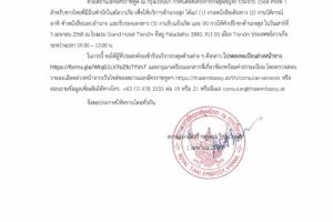 <strong>Read more about</strong><br />ประกาศสถานเอกอัครราชทูต ณ กรุงเวียนนา เรื่อง โครงการกงสุลสัญจร ประจำปี 2568 ประกาศสถานเอกอัครราชทูต ณ กรุงเวียนนา เรื่อง โครงการกงสุลสัญจร ประจำปี 2568